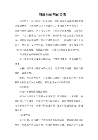 河流与地形的关系