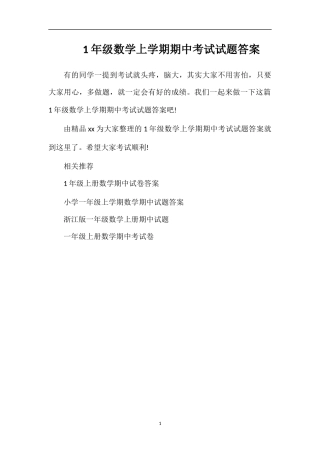 1年级数学上学期期中考试试题答案