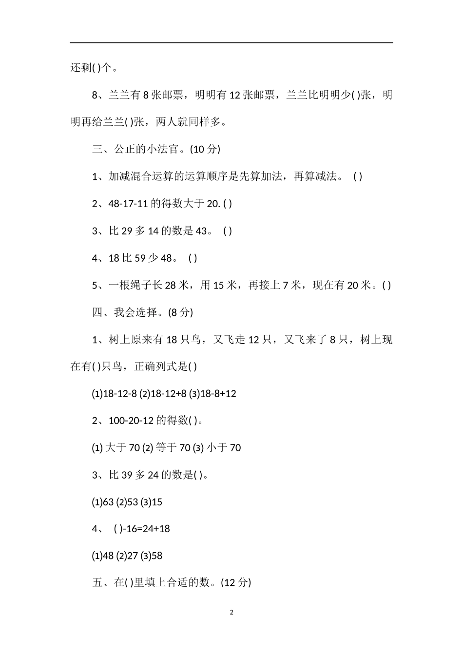人教版一年级数学下第七单元加减法测试题及答案_第2页