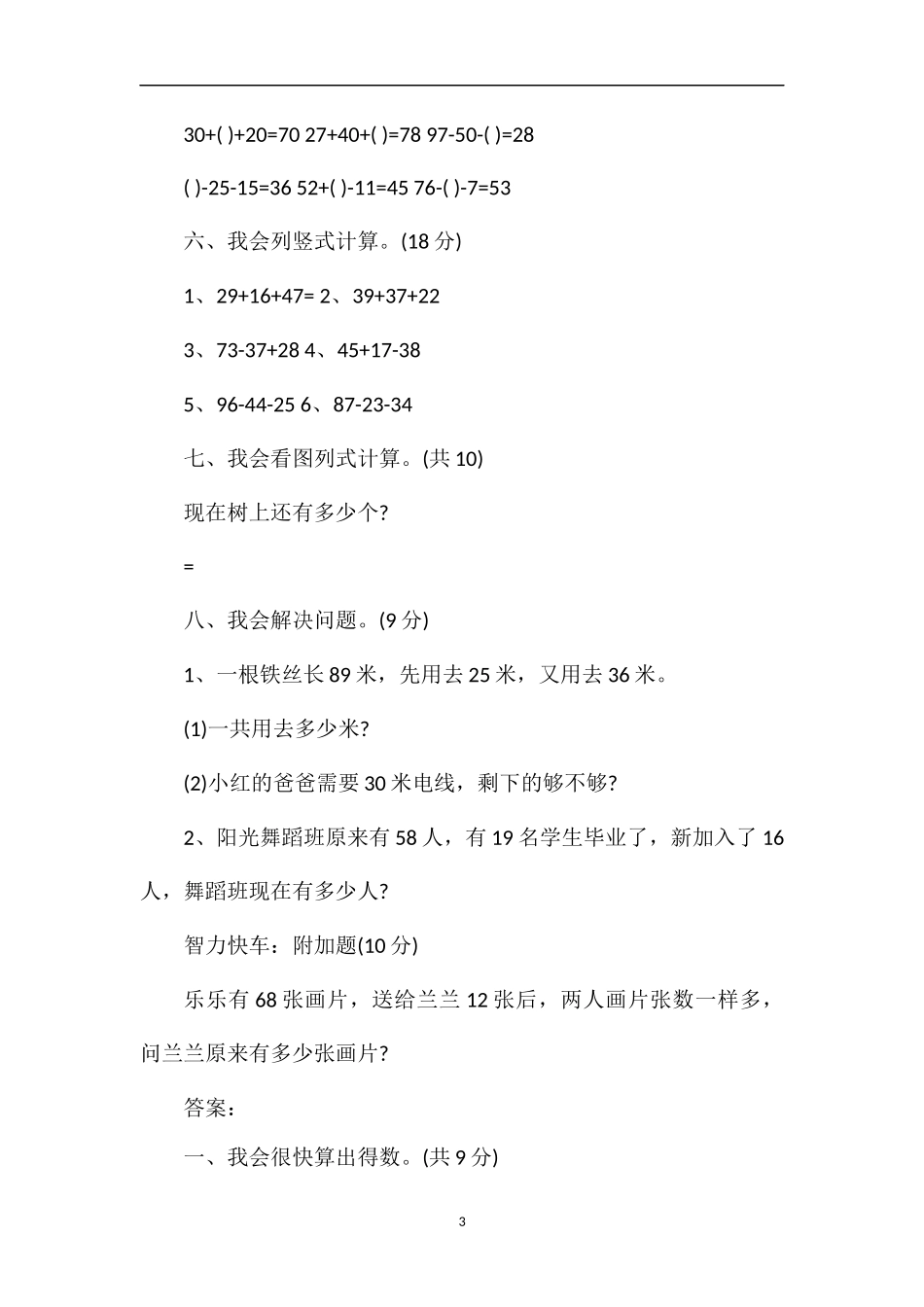 人教版一年级数学下第七单元加减法测试题及答案_第3页