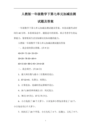 人教版一年级数学下第七单元加减法测试题及答案