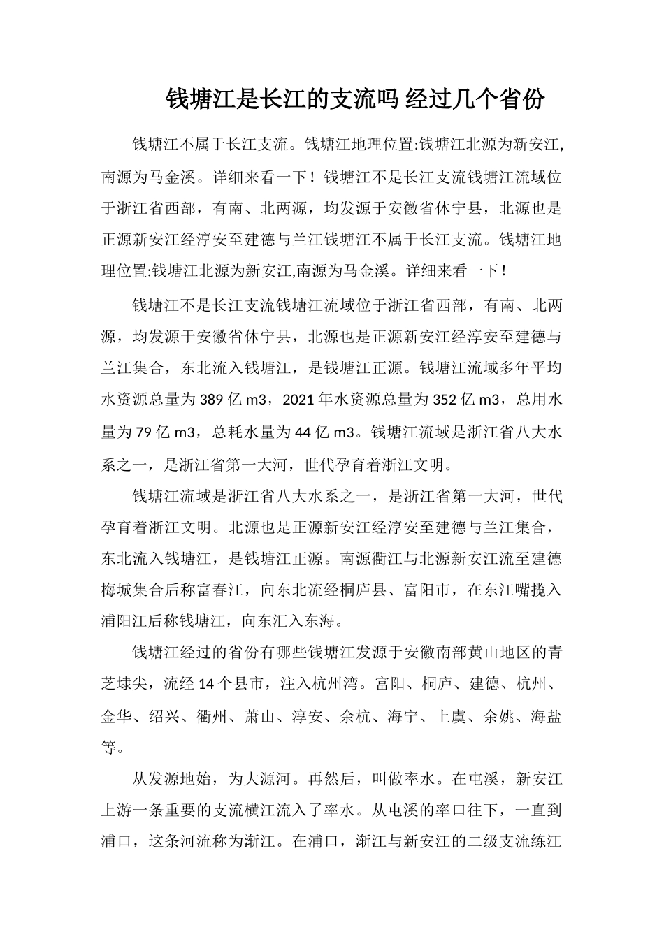 钱塘江是长江的支流吗经过几个省份_第1页