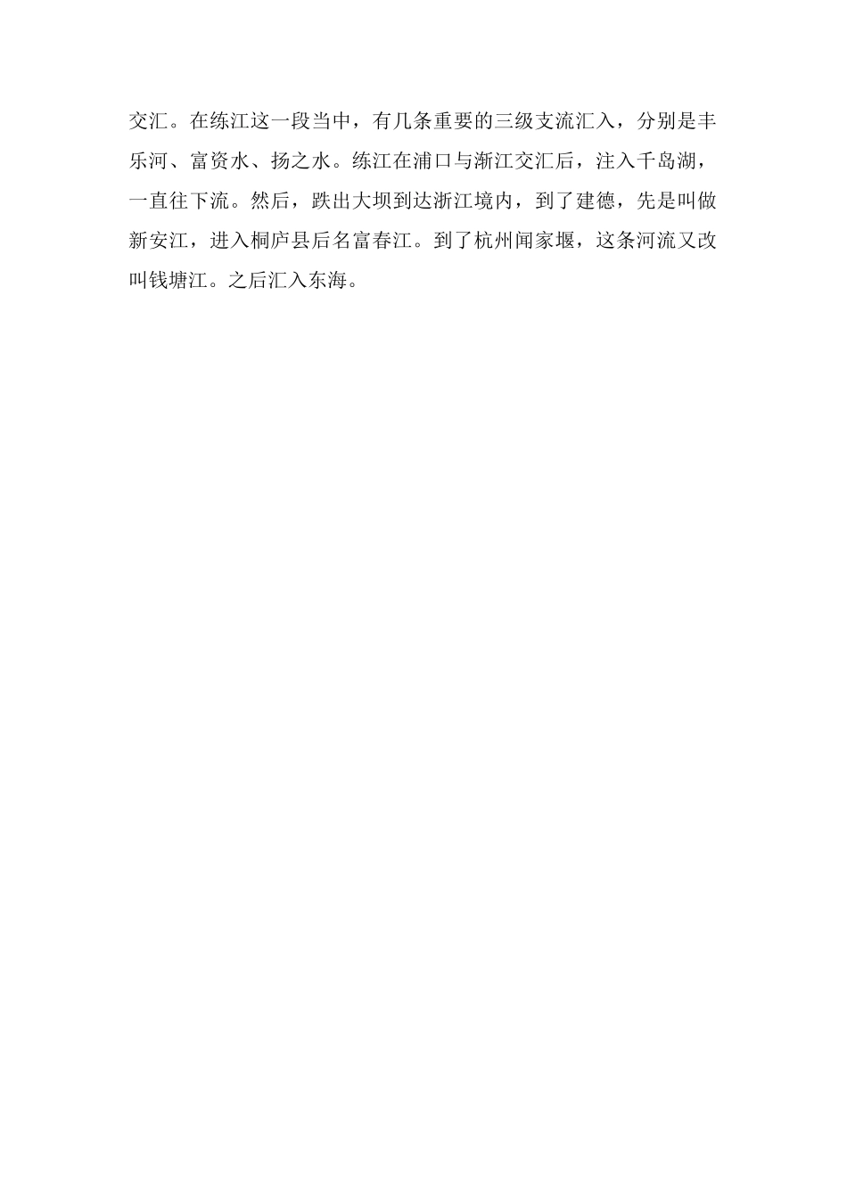 钱塘江是长江的支流吗经过几个省份_第2页