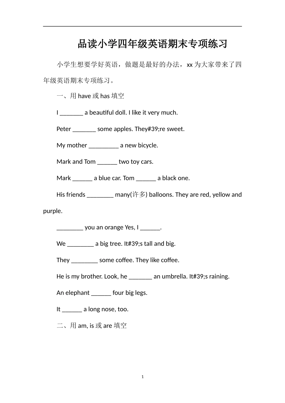 品读小学四年级英语期末专项练习_第1页