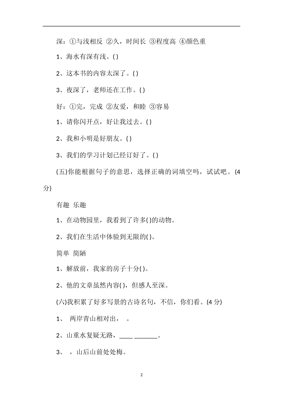 人教版三年级上册第六单元测验卷_第2页