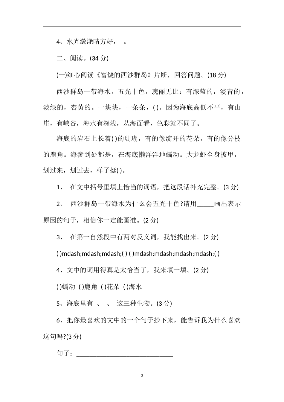 人教版三年级上册第六单元测验卷_第3页