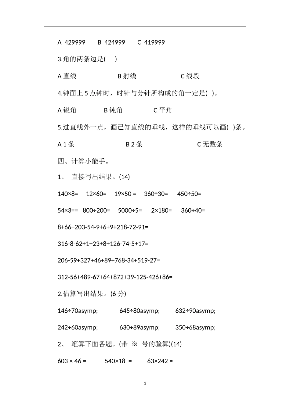 人教版四年级数学上册期中模拟题（）_第3页