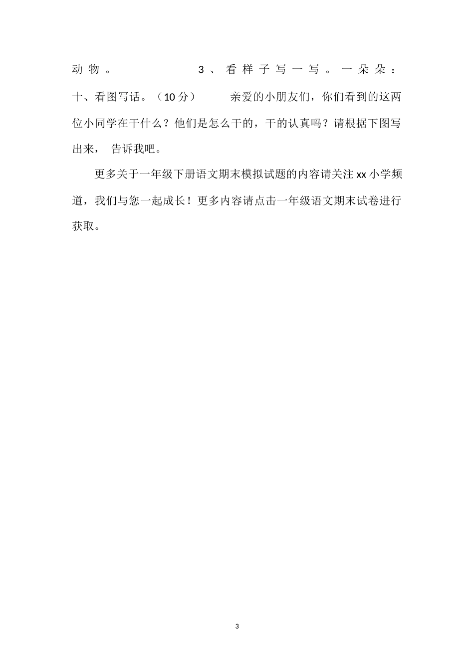 16一年级下册语文期末模拟试题（北师版）_第3页