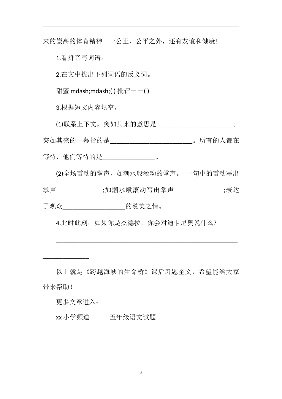 《跨越海峡的生命桥》课后习题_第3页