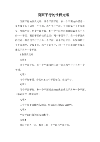 面面平行的性质定理