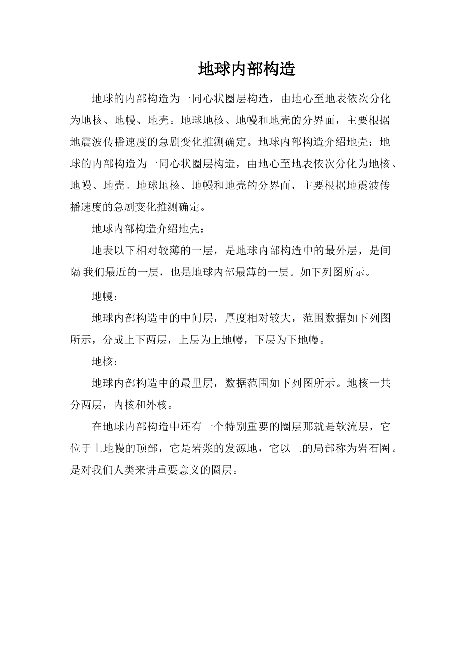 地球内部构造_第1页
