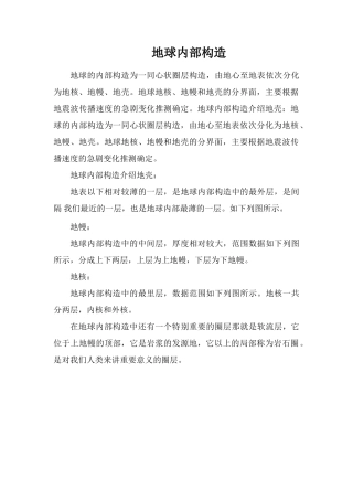 地球内部构造