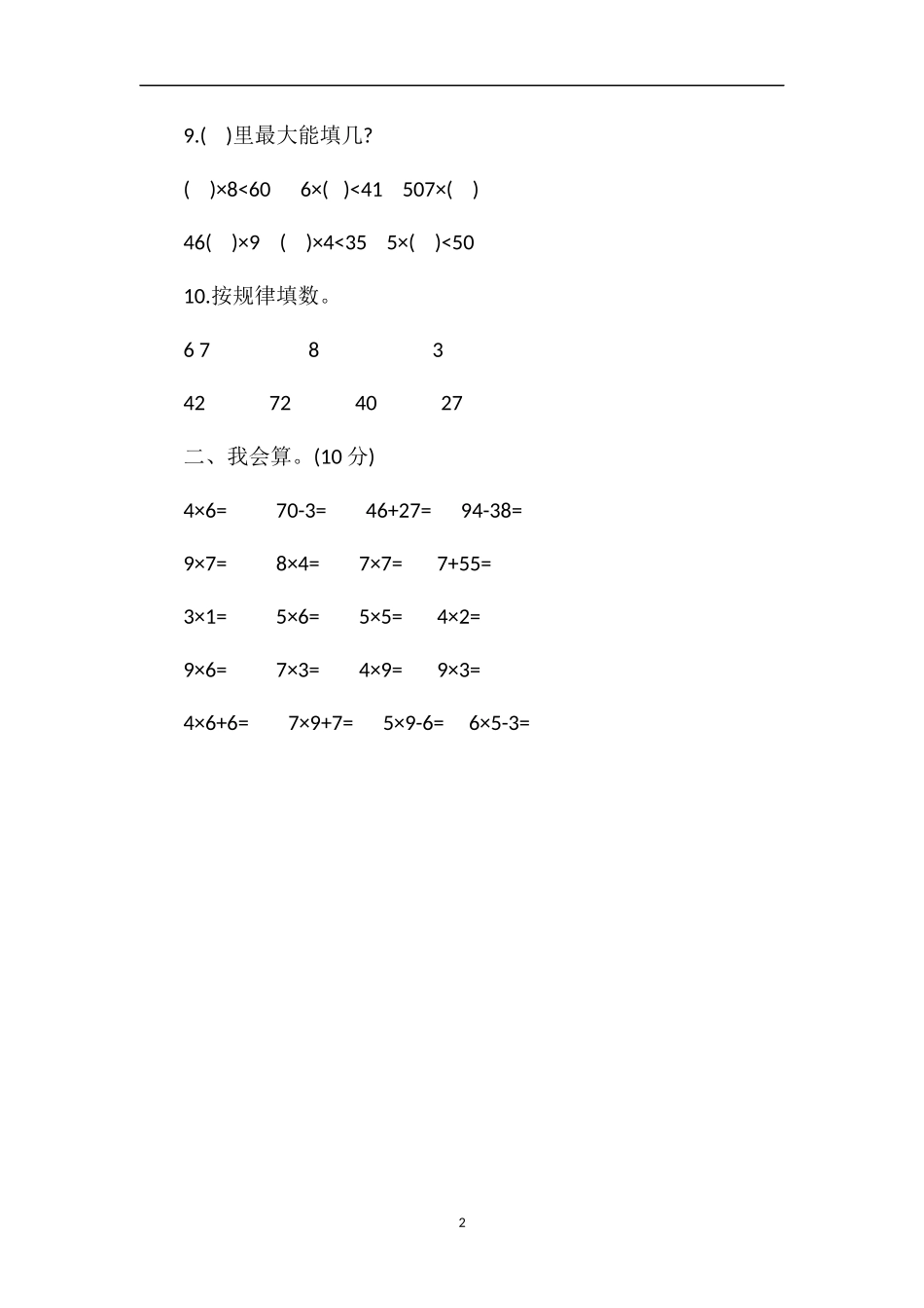 二年级数学上学期考试题(含参考答案)_第2页