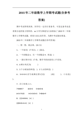 二年级数学上学期考试题(含参考答案)