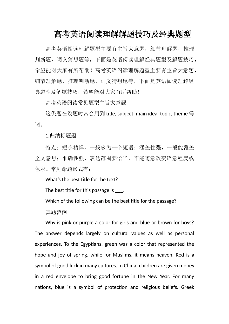 高考英语阅读理解解题技巧及经典题型_第1页