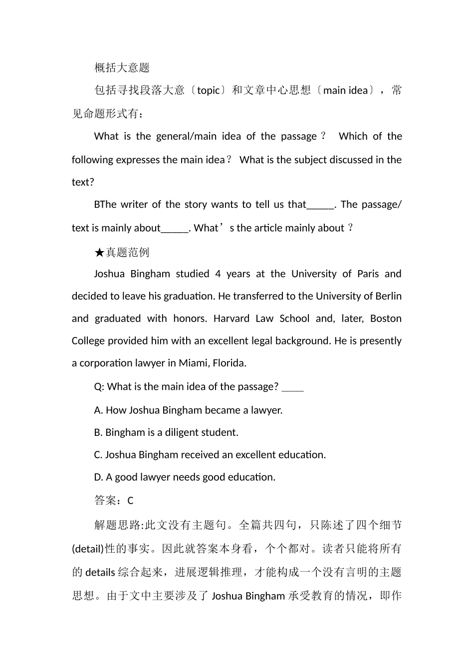 高考英语阅读理解解题技巧及经典题型_第3页