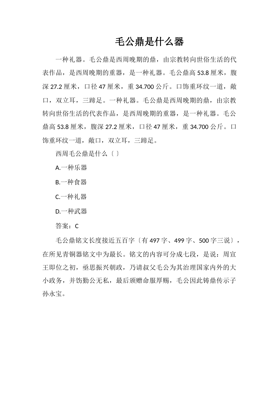 毛公鼎是什么器_第1页