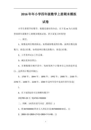 年小学四年级数学上册期末模拟试卷