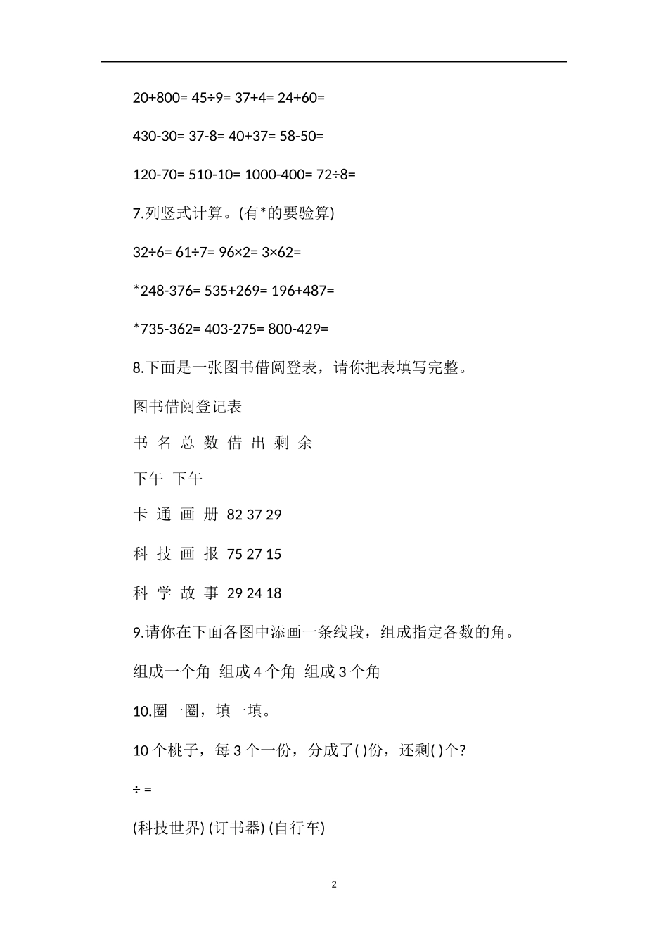 年二年级数学下册期末检测模拟试卷_第2页