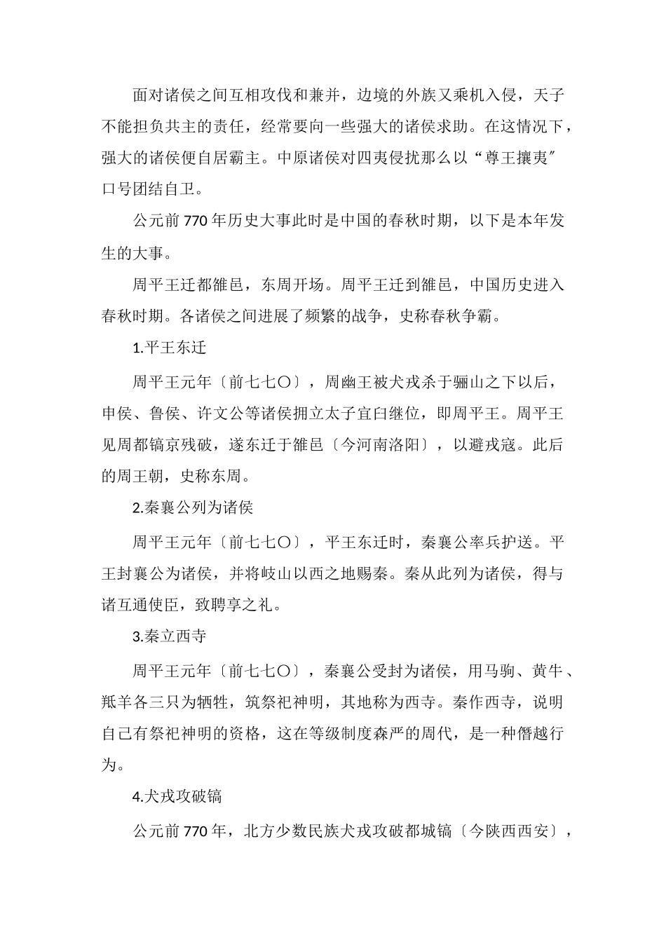 公元前770年是什么朝代_第2页