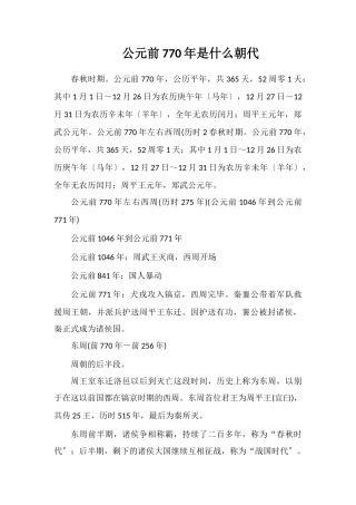 公元前770年是什么朝代