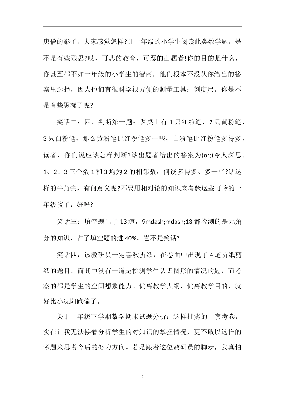 关于一年级下学期数学期末试题分析_第2页