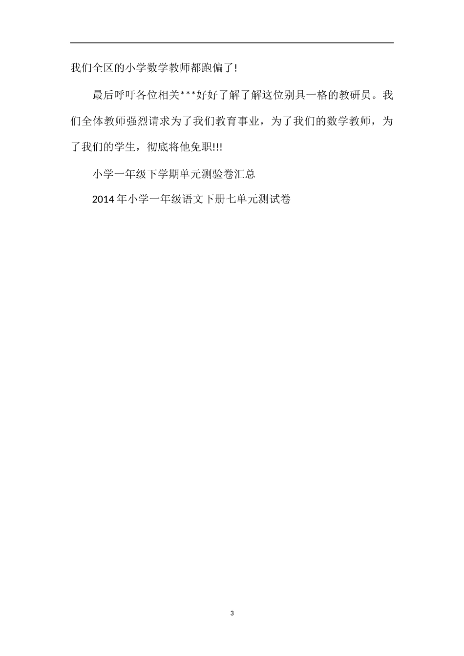 关于一年级下学期数学期末试题分析_第3页