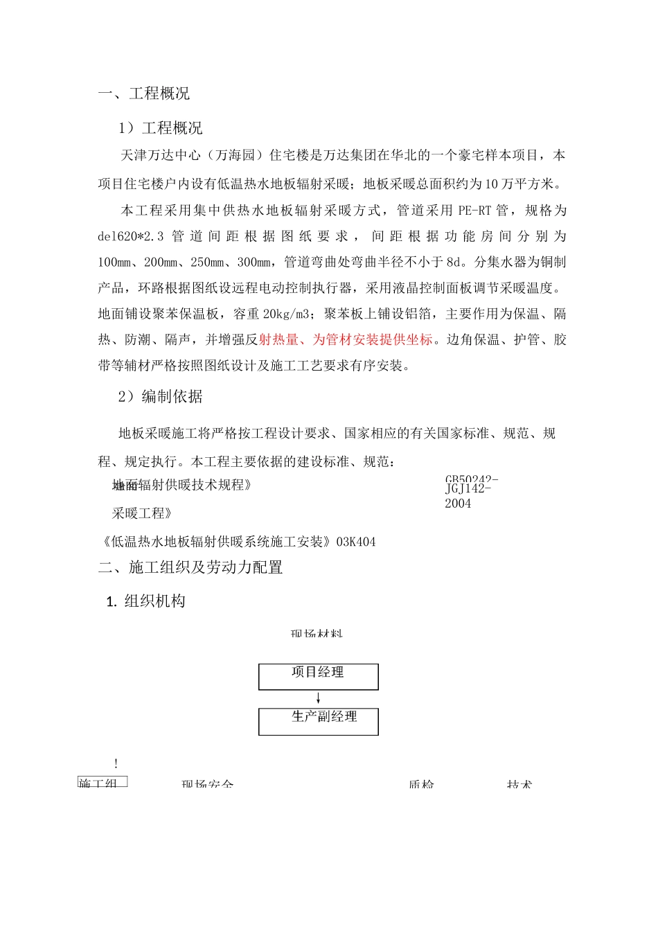 地板辐射采暖方案_第2页