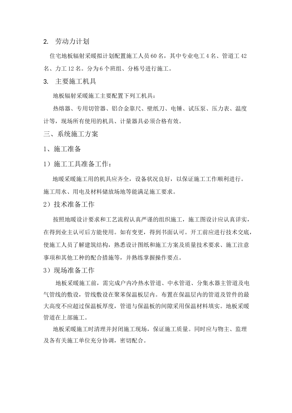 地板辐射采暖方案_第3页
