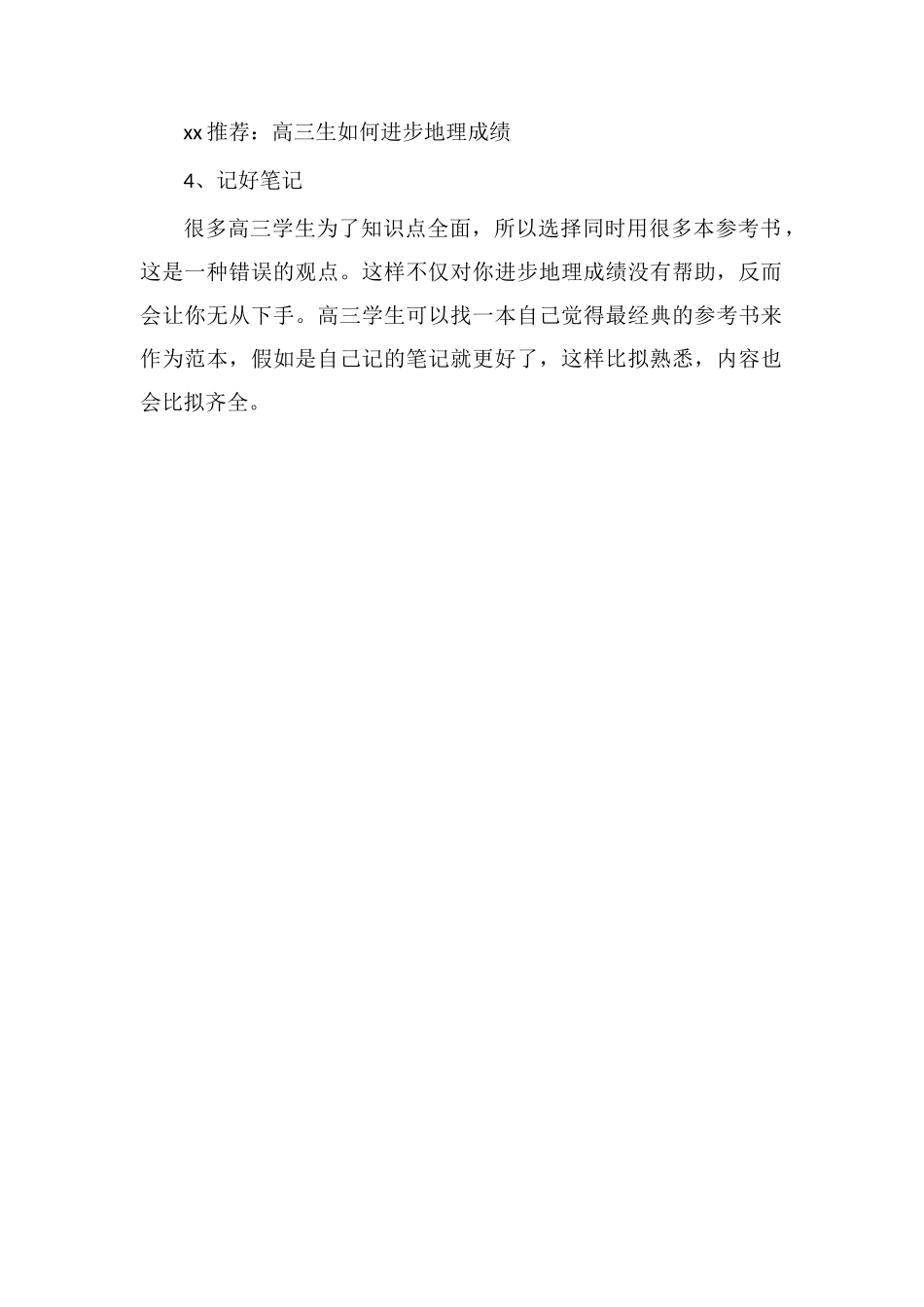 高三地理怎么学才能提高成绩_第2页