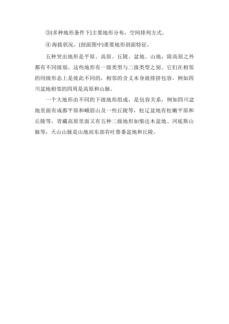 地形条件包括哪些方面_第2页