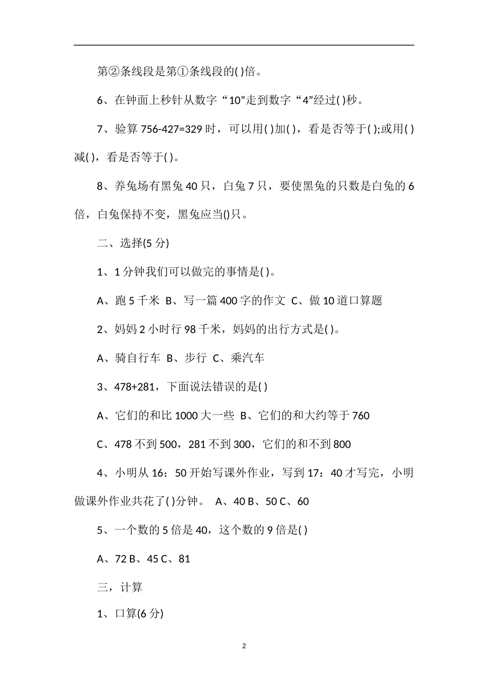 秋季学期三年级上册数学期中考试题_第2页