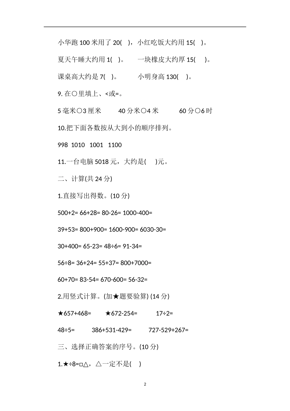 二年级数学下册期末学业水平抽样检测试题(含答案)_第2页