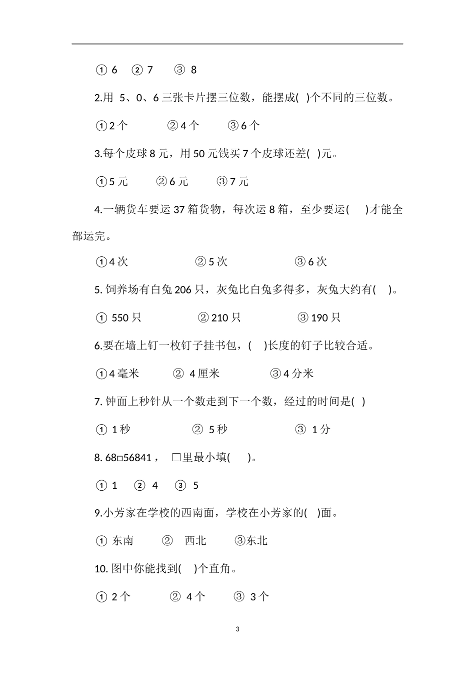 二年级数学下册期末学业水平抽样检测试题(含答案)_第3页