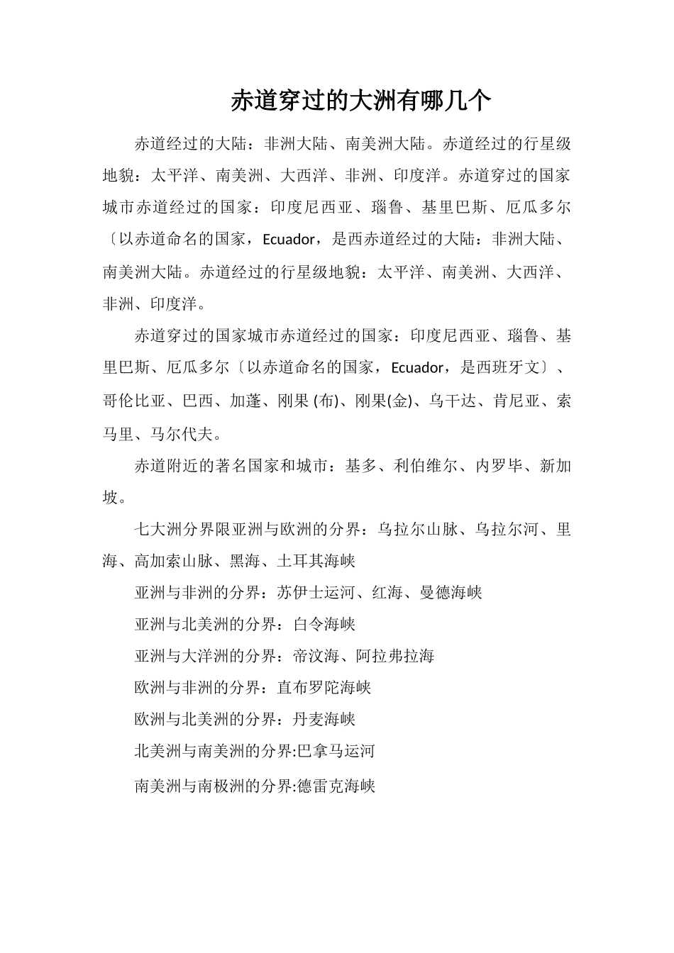 赤道穿过的大洲有哪几个_第1页