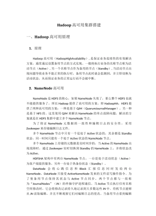 hadoop高可用集群搭建