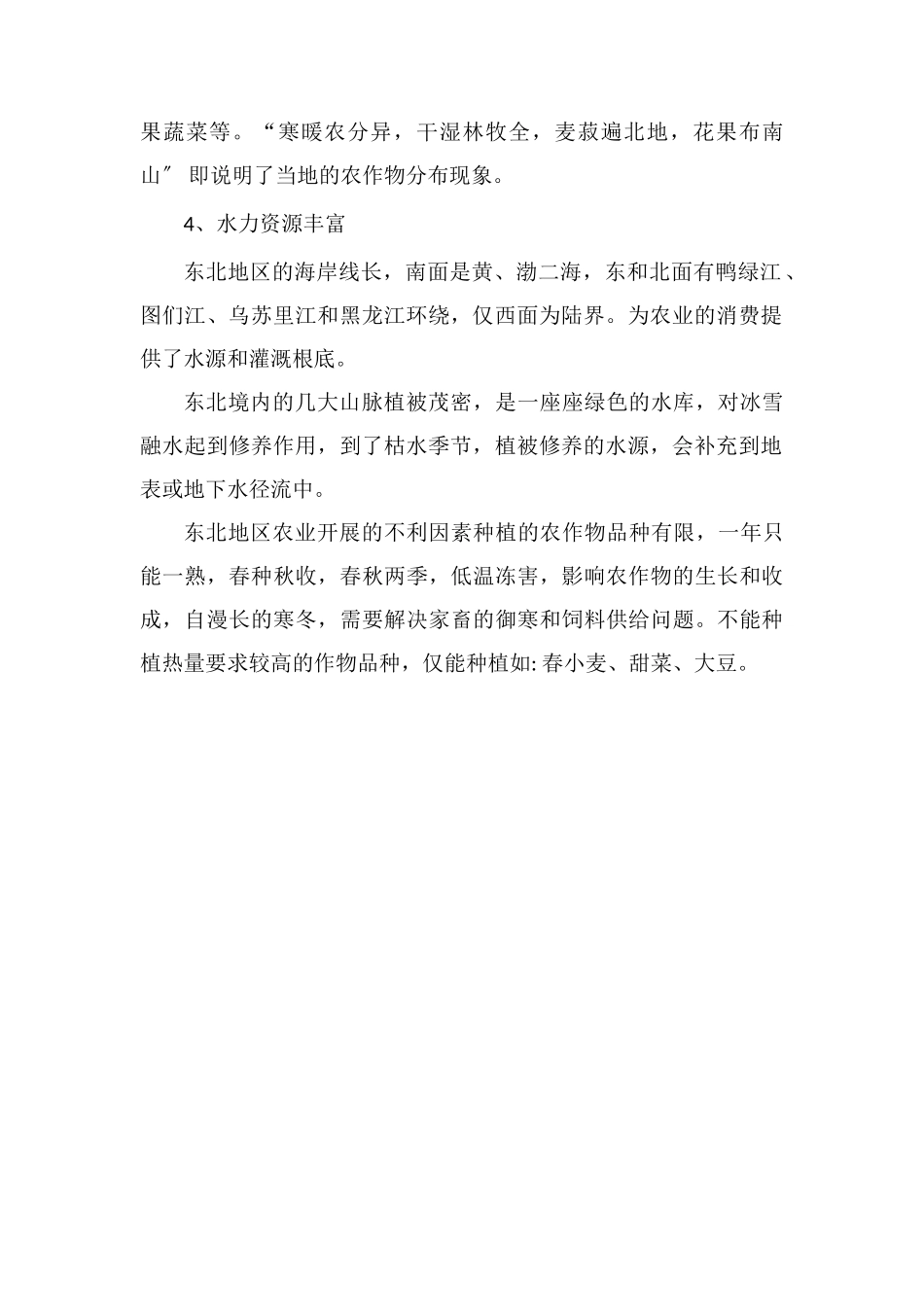 东北地区农业发展的有利条件_第2页
