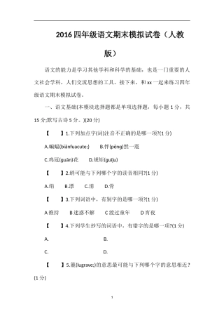 16四年级语文期末模拟试卷（人教版）