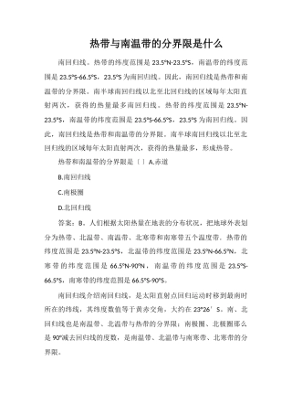 热带与南温带的分界线是什么