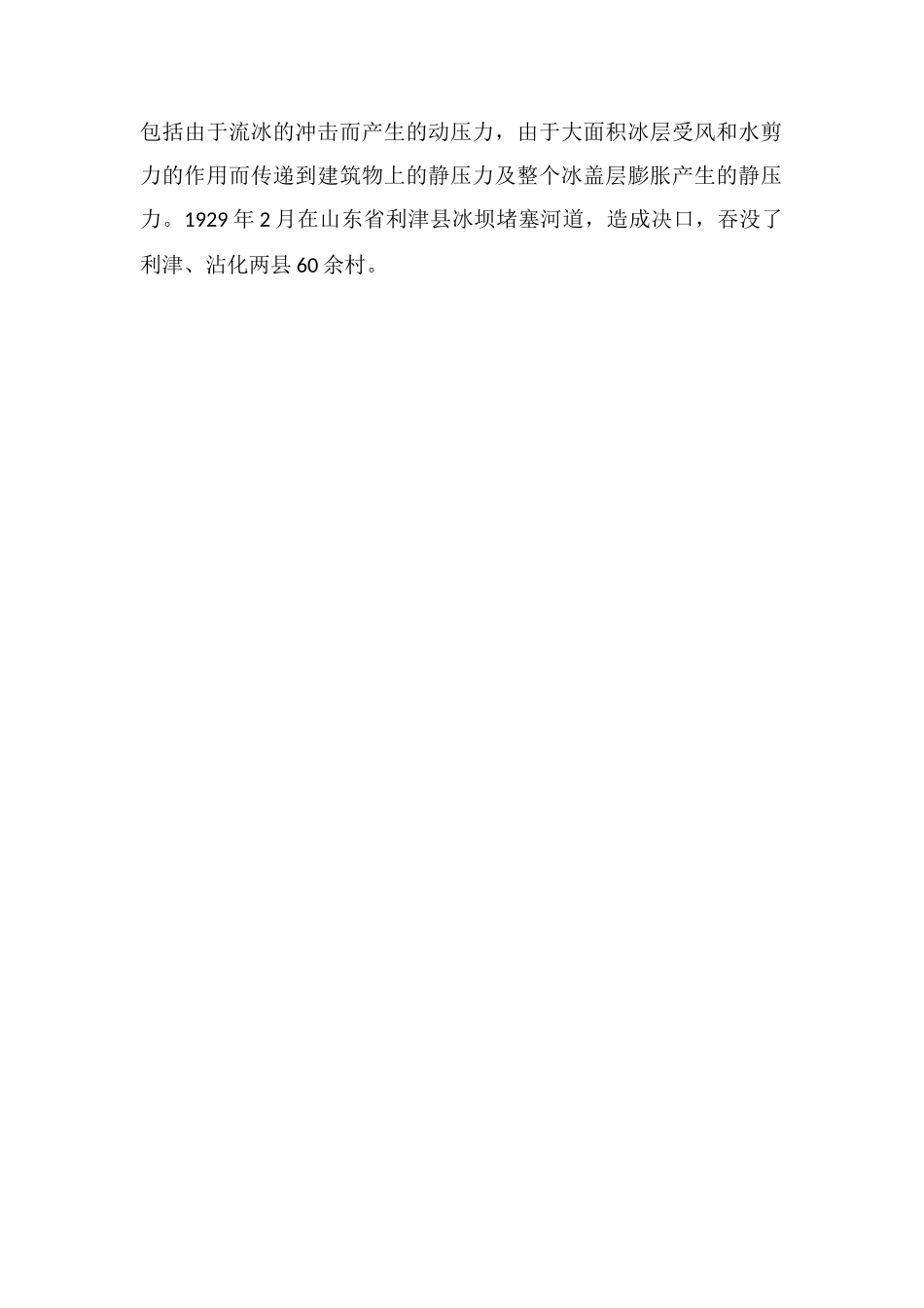 凌汛发生的三个条件及影响_第2页