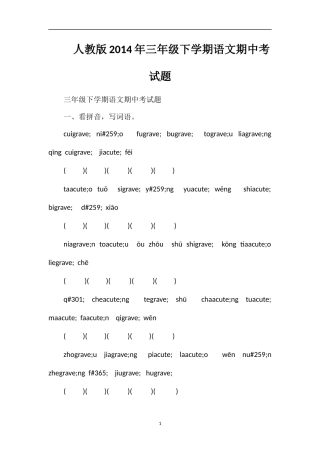人教版三年级下学期语文期中考试题