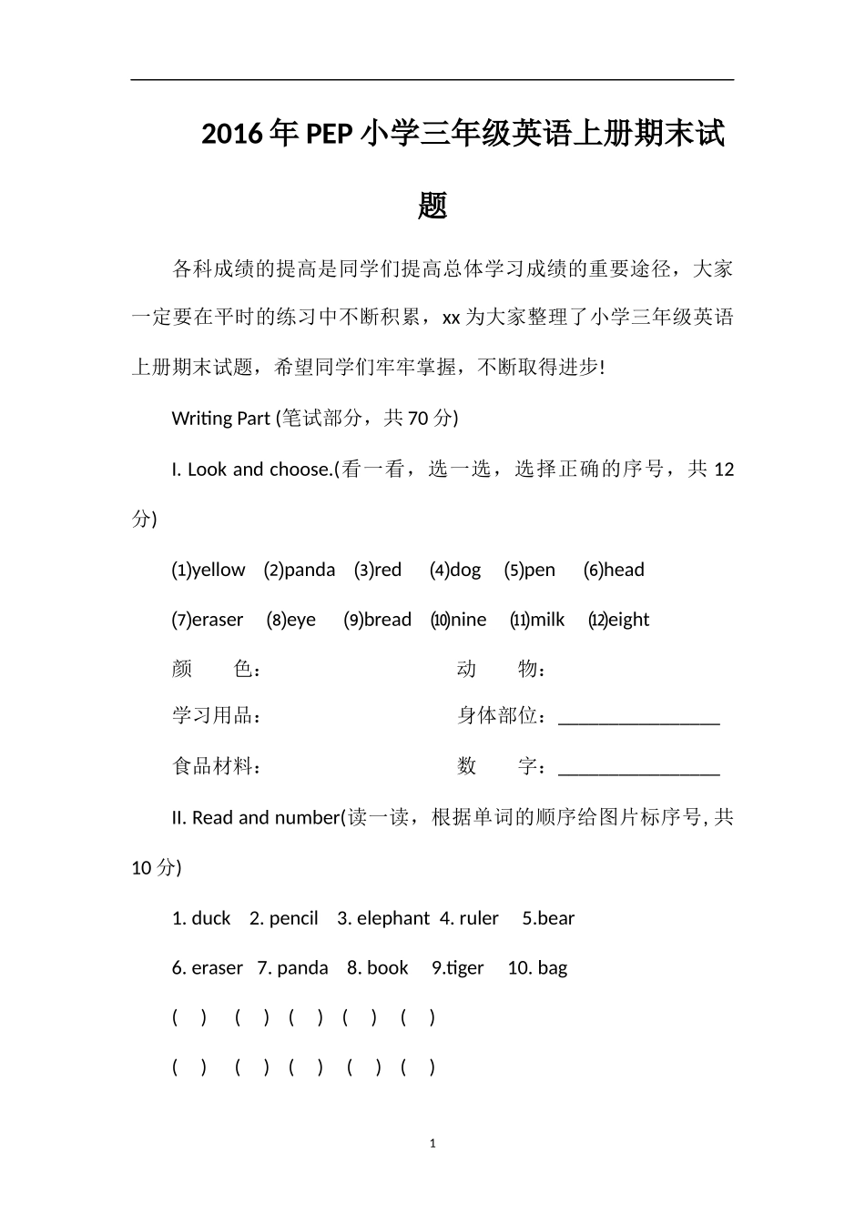 PEP小学三年级英语上册期末试题_第1页