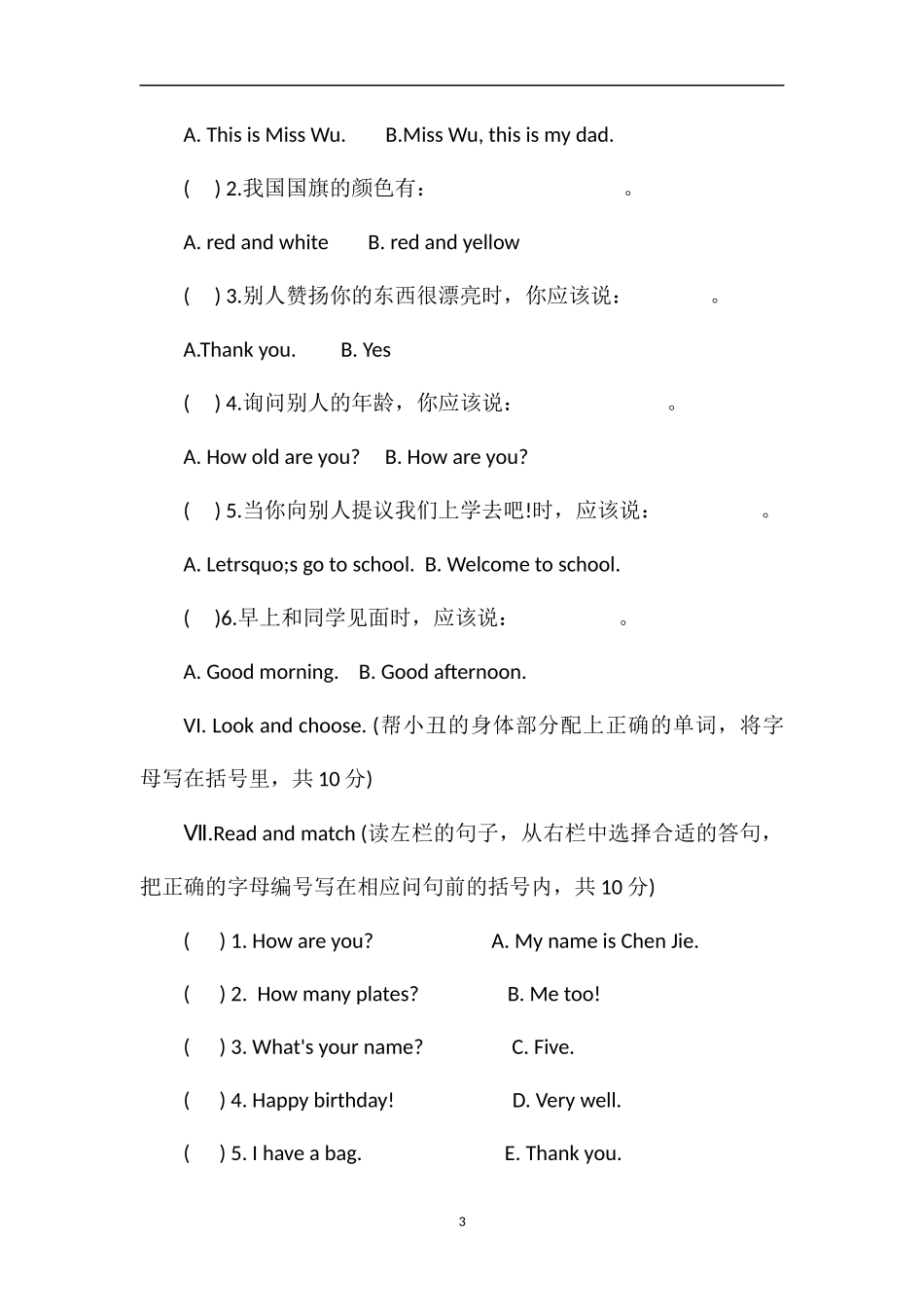 PEP小学三年级英语上册期末试题_第3页