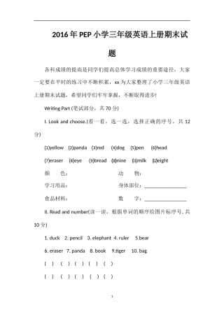 PEP小学三年级英语上册期末试题
