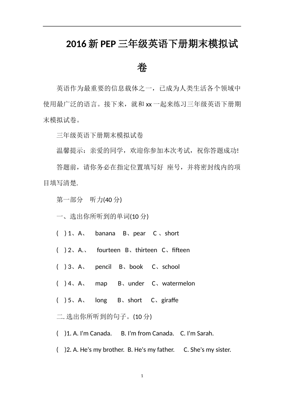 16PEP三年级英语下册期末模拟试卷_第1页