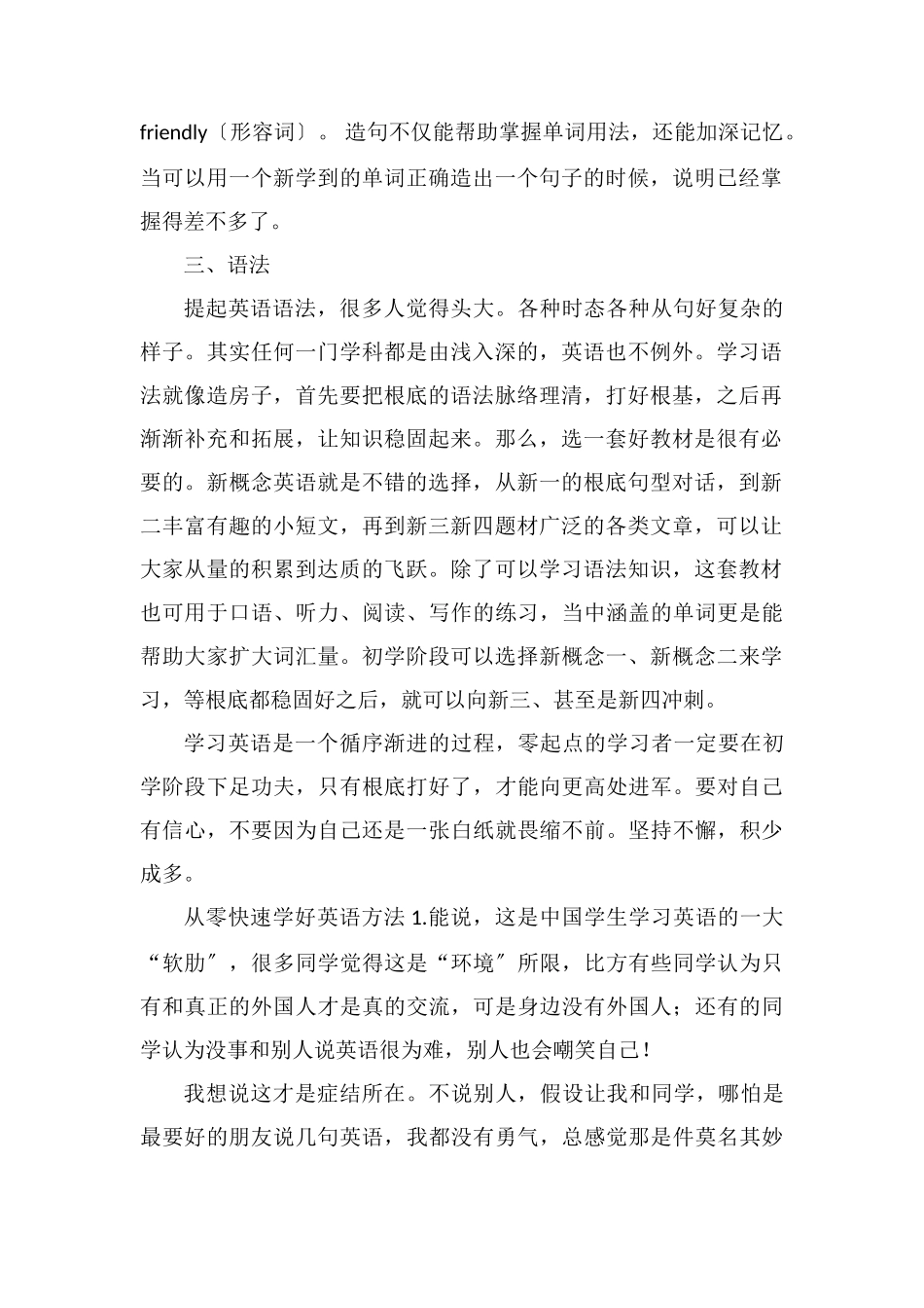 从零怎么快速学好英语窍门有哪些_第2页
