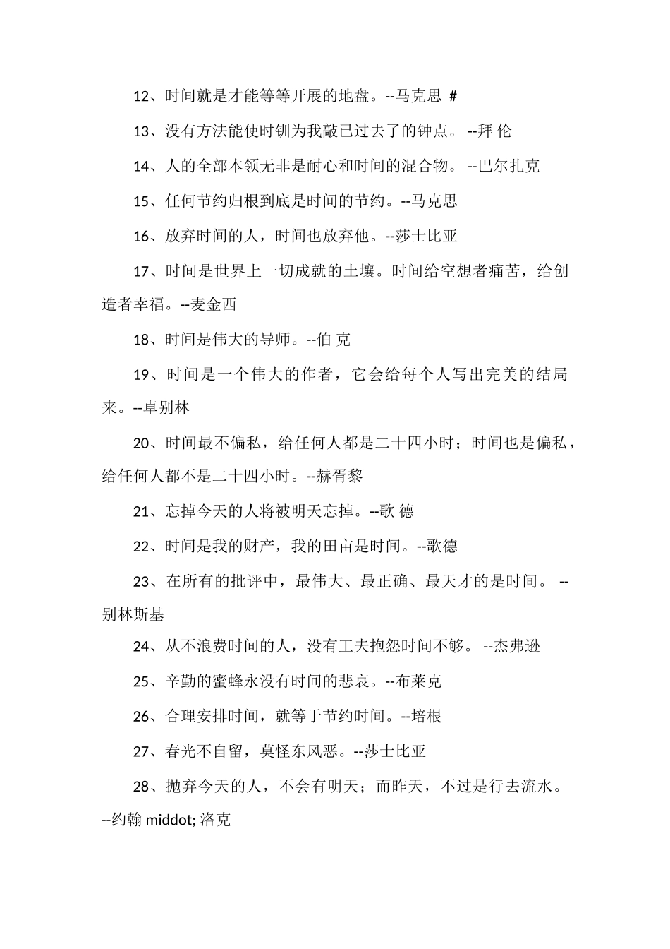 关于时间的名言警句汇总_第2页