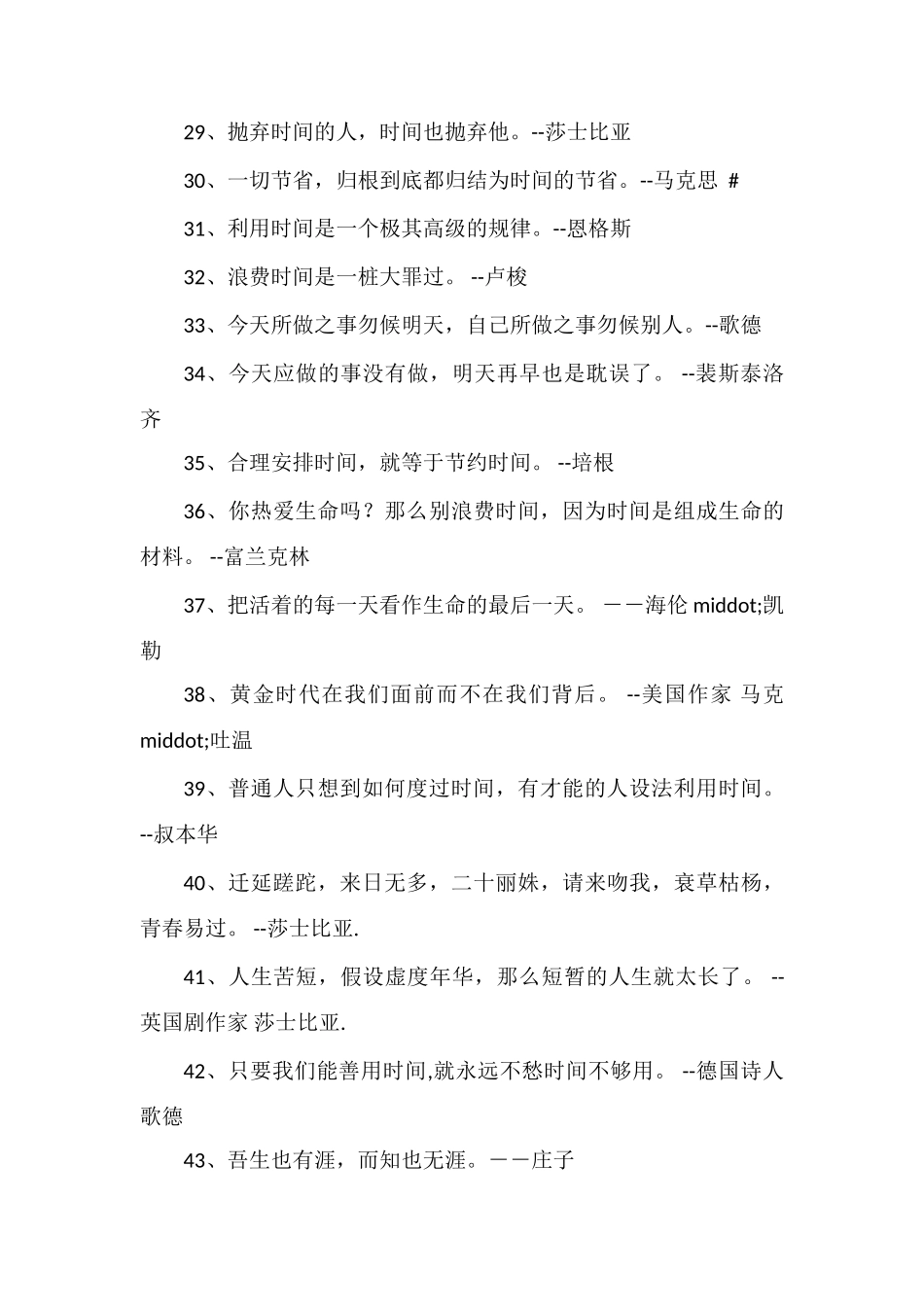 关于时间的名言警句汇总_第3页