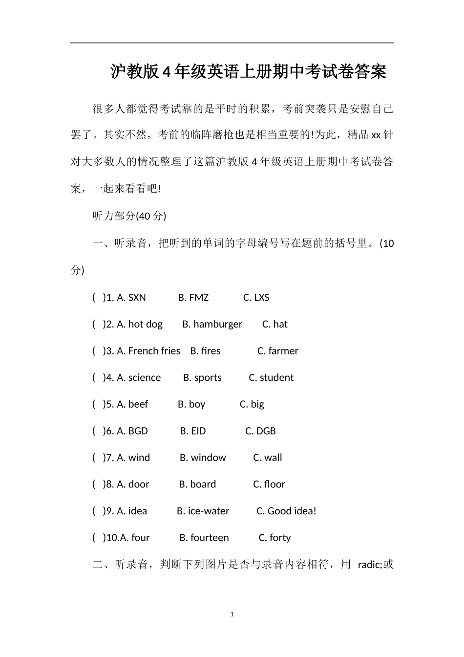 沪教版4年级英语上册期中考试卷答案_第1页