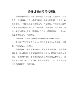 冷锋过境前后天气变化